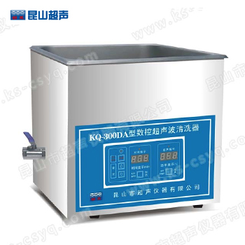 KQ-300DA數控超聲波清洗器