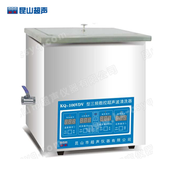 昆山舒美KQ-100VDV三頻數控超聲波清洗器.jpg