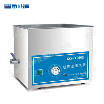 昆山舒美KQ-100臺式超聲波清洗器