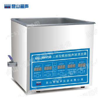 昆山舒美KQ-300VDB三頻數控超聲波清洗