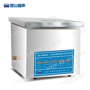 昆山舒美KQ-300VDV三頻數控超聲波清洗器