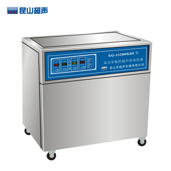 昆山舒美KQ-AS2800KDE高功率超聲波清洗器